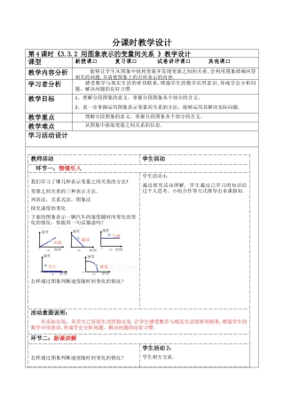 北师大版（2025）七年级数学下册-3.3.2 用图象表示的变量间关系  教案.docx