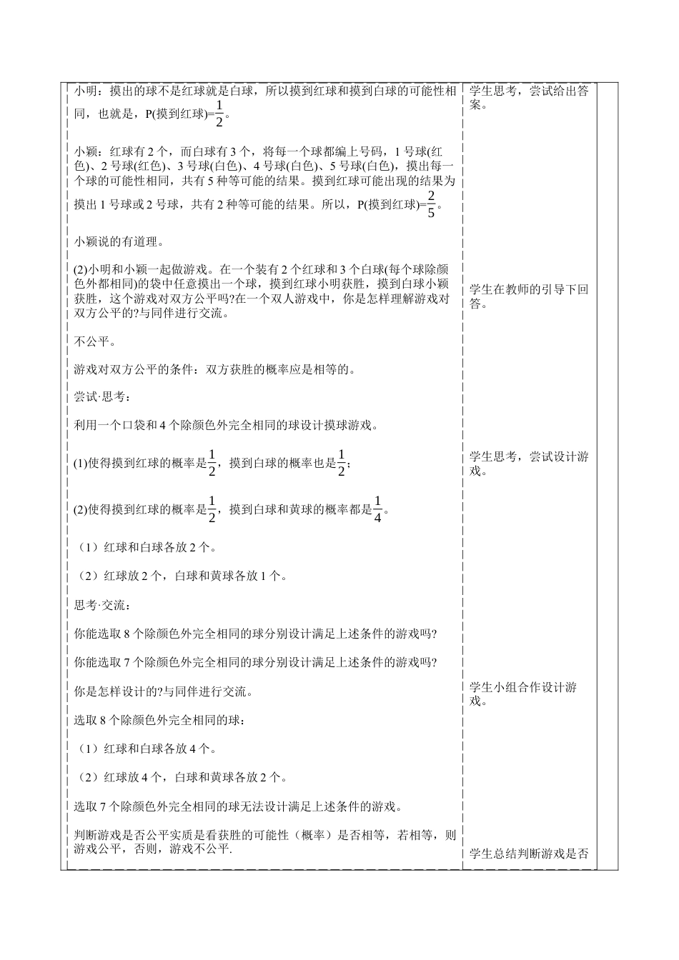 北师大版（2025）七年级数学下册-3.3.2等可能事件的概率 教案.docx_第2页