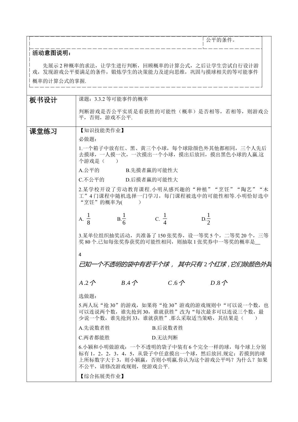 北师大版（2025）七年级数学下册-3.3.2等可能事件的概率 教案.docx_第3页