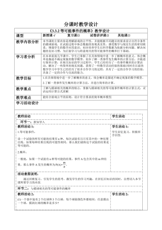 北师大版（2025）七年级数学下册-3.3.2等可能事件的概率 教案.docx