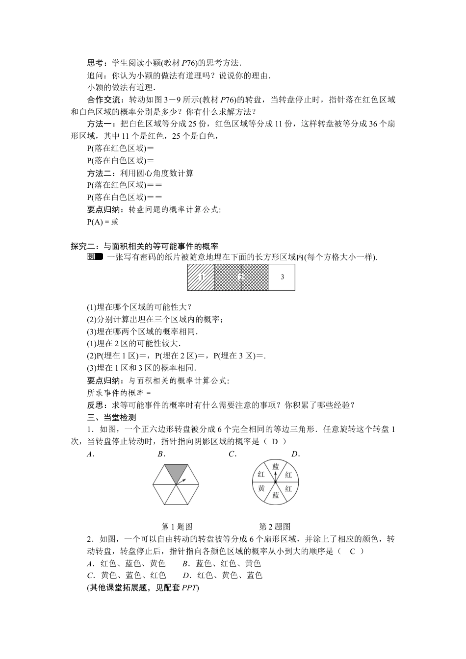 北师大版（2025）七年级数学下册-3.3.3  转盘游戏中的概率.docx_第2页