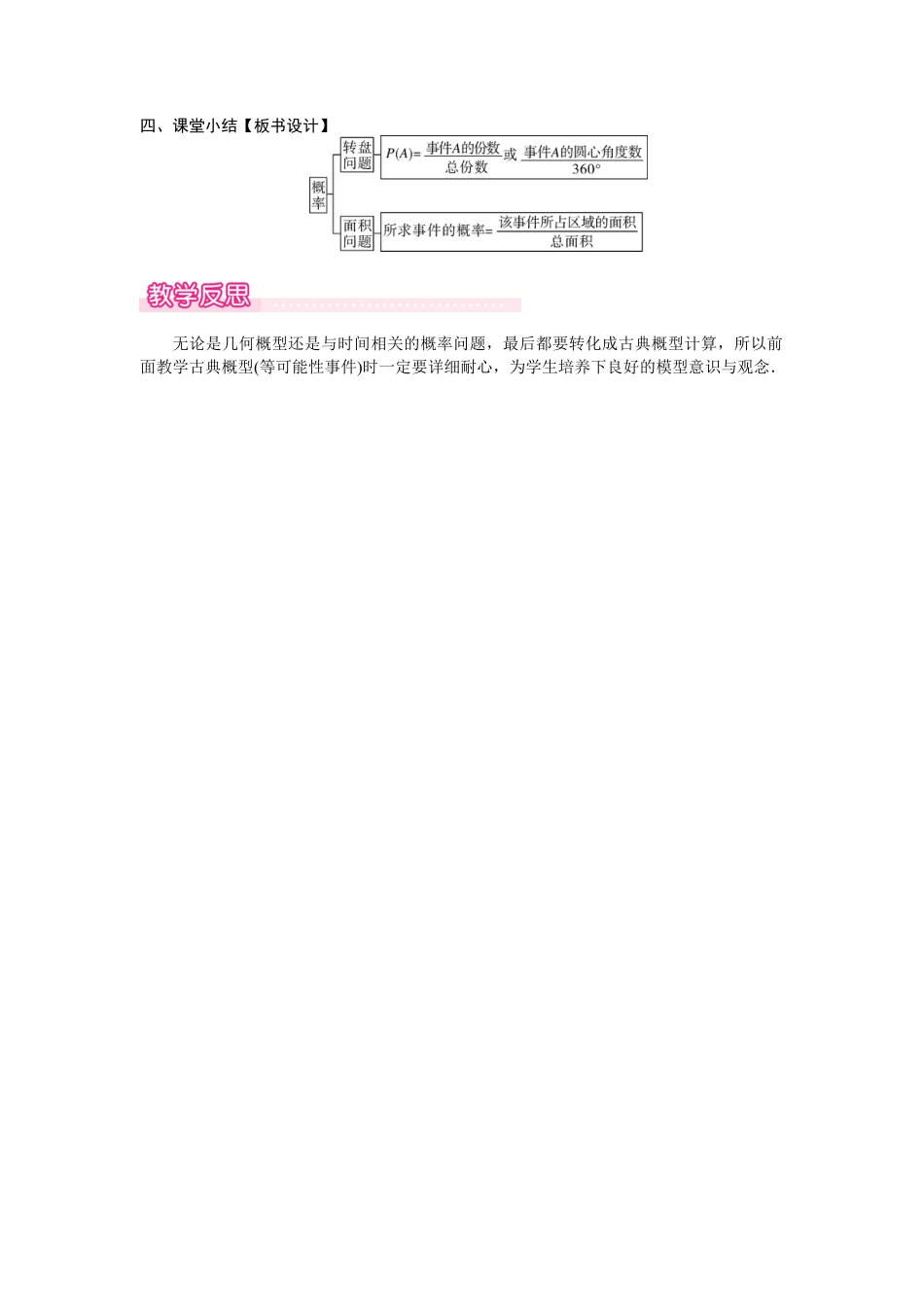 北师大版（2025）七年级数学下册-3.3.3  转盘游戏中的概率.docx_第3页