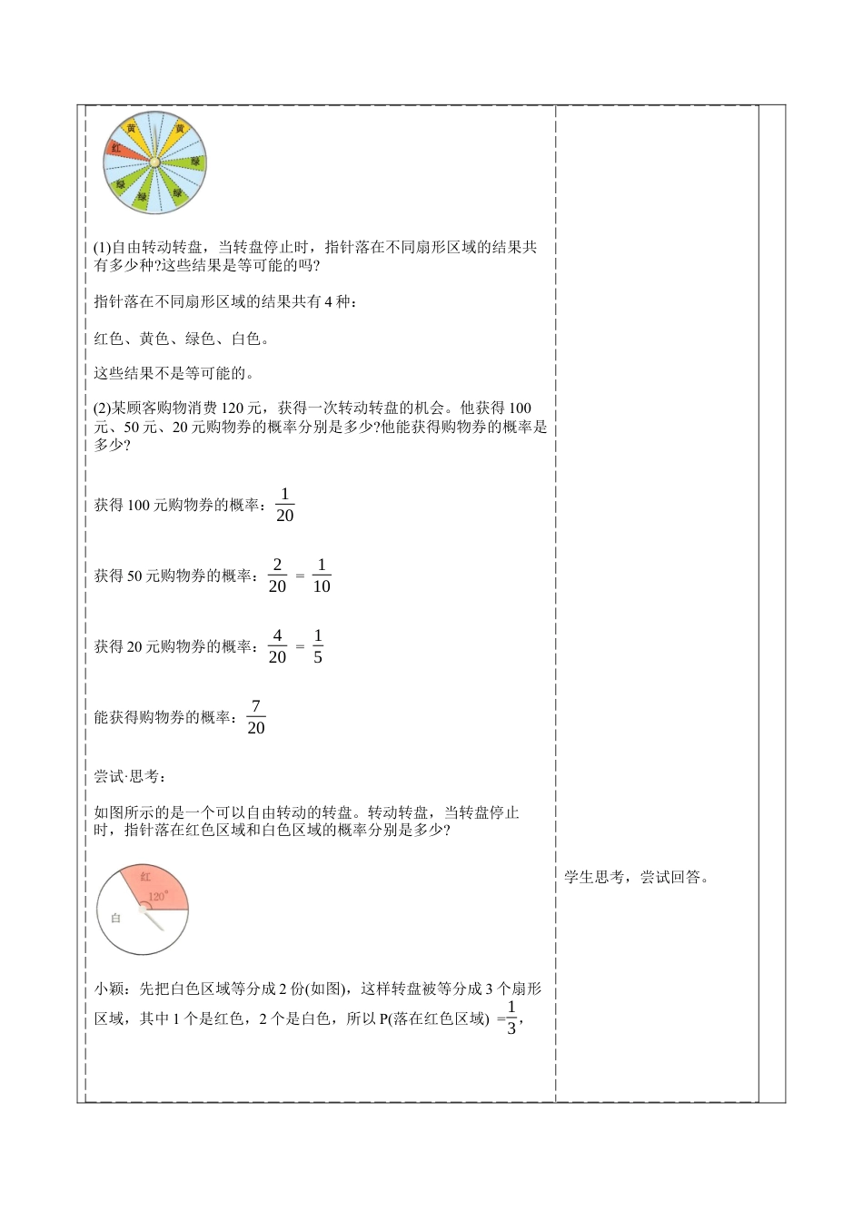 北师大版（2025）七年级数学下册-3.3.3等可能事件的概率 教案.docx_第2页