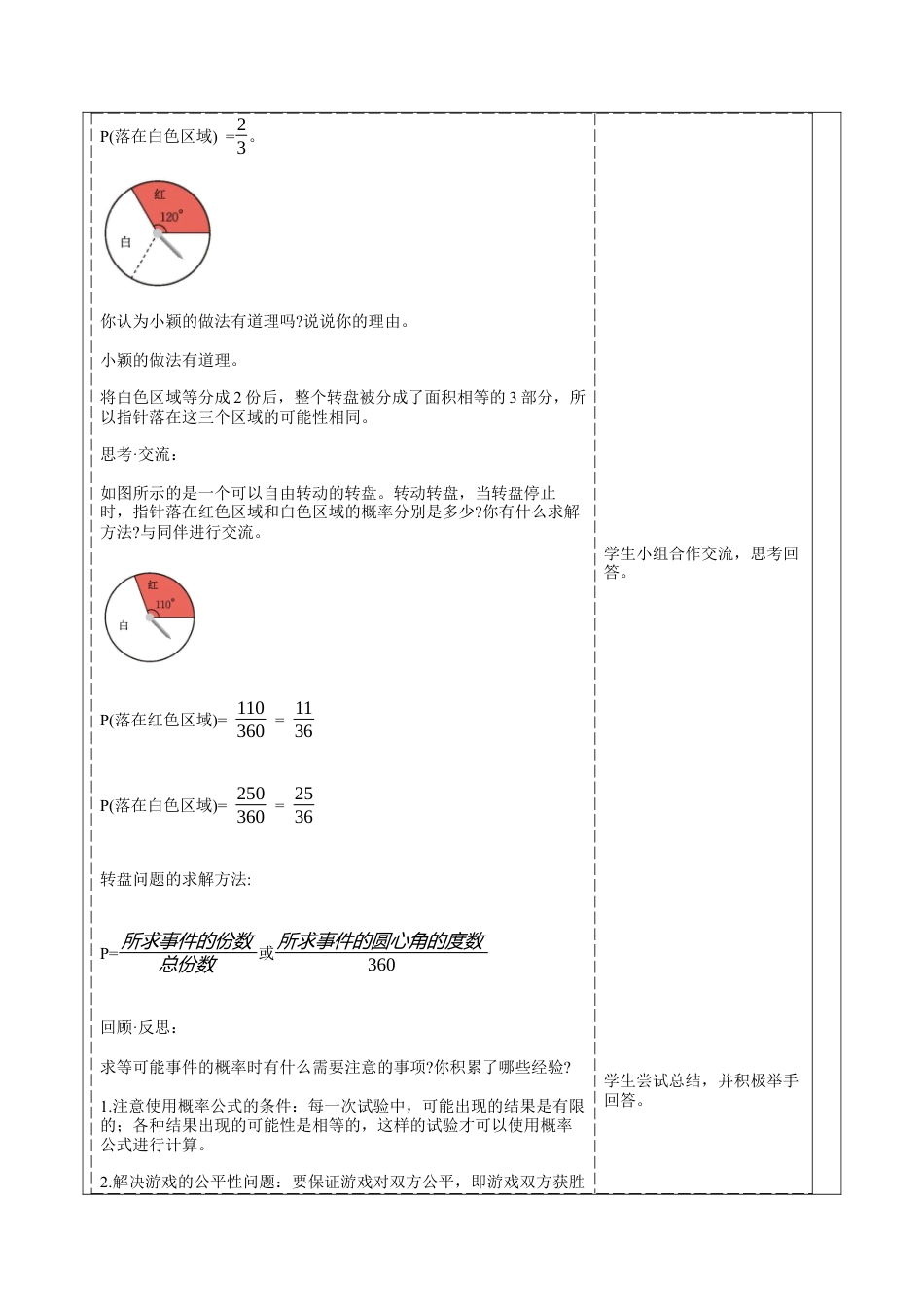 北师大版（2025）七年级数学下册-3.3.3等可能事件的概率 教案.docx_第3页