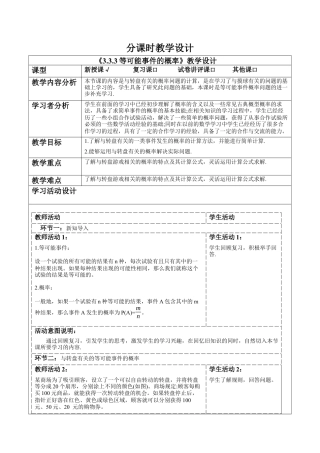 北师大版（2025）七年级数学下册-3.3.3等可能事件的概率 教案.docx