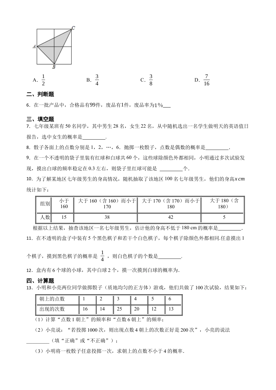北师大版（2025）七年级数学下册-3.3等可能事件的概率（含答案）.docx_第2页
