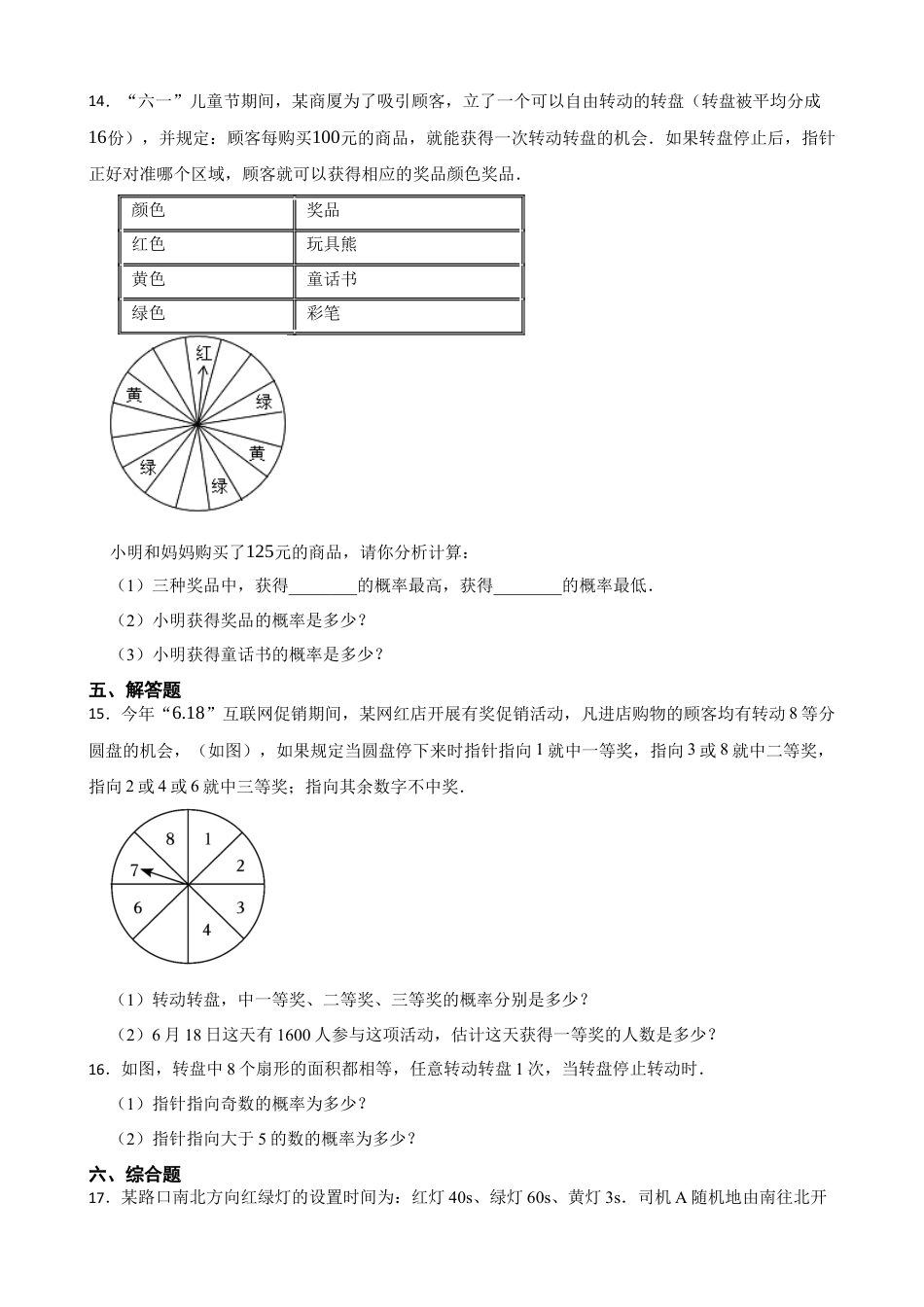 北师大版（2025）七年级数学下册-3.3等可能事件的概率（含答案）.docx_第3页