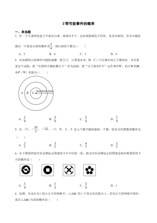 北师大版（2025）七年级数学下册-3.3等可能事件的概率（含答案）.docx