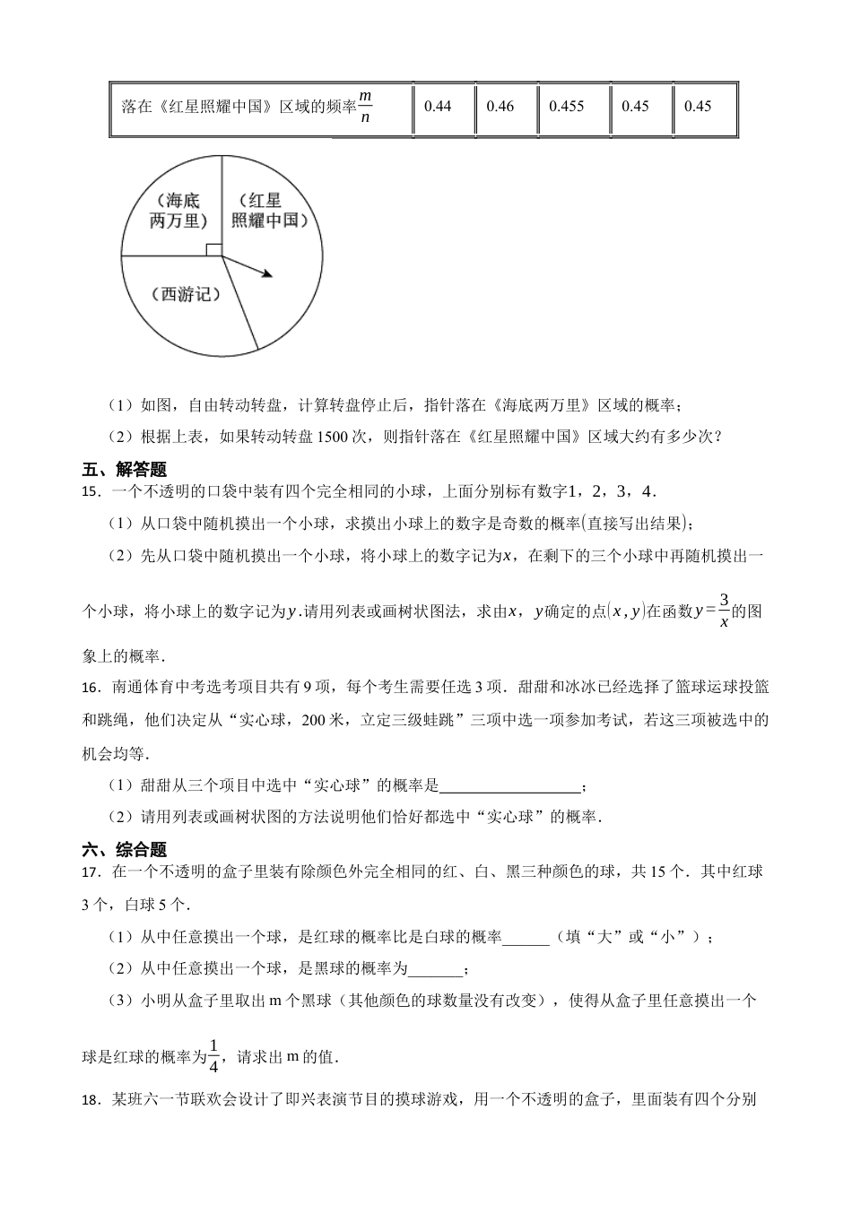 北师大版（2025）七年级数学下册-3.3等可能事件的概率（培优）（含答案）.docx_第3页