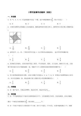 北师大版（2025）七年级数学下册-3.3等可能事件的概率（培优）（含答案）.docx