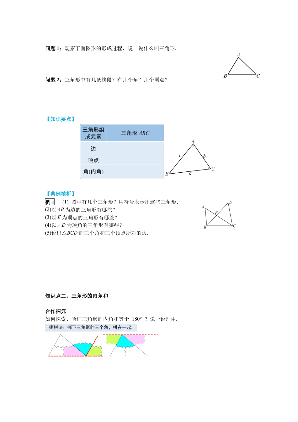 北师大版（2025）七年级数学下册-4.1 第1课时 三角形的内角和 导学案.docx_第2页
