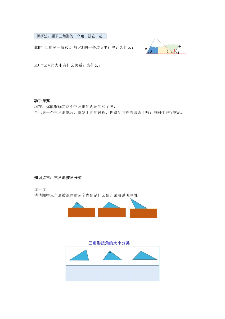 北师大版（2025）七年级数学下册-4.1 第1课时 三角形的内角和 导学案.docx_第3页