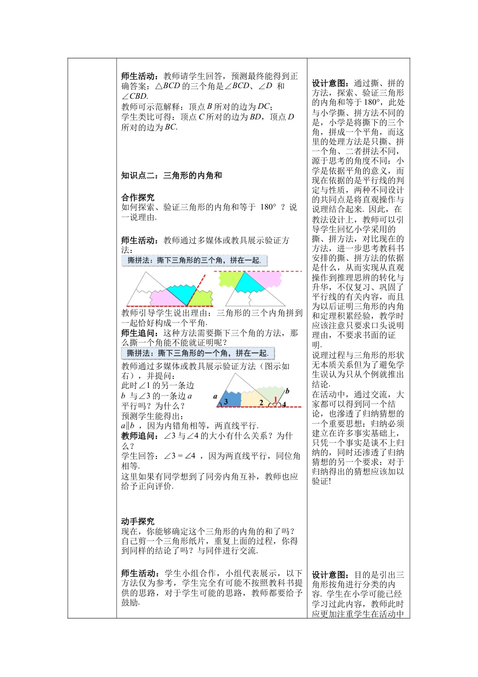 北师大版（2025）七年级数学下册-4.1 第1课时 三角形的内角和 教案.docx_第3页