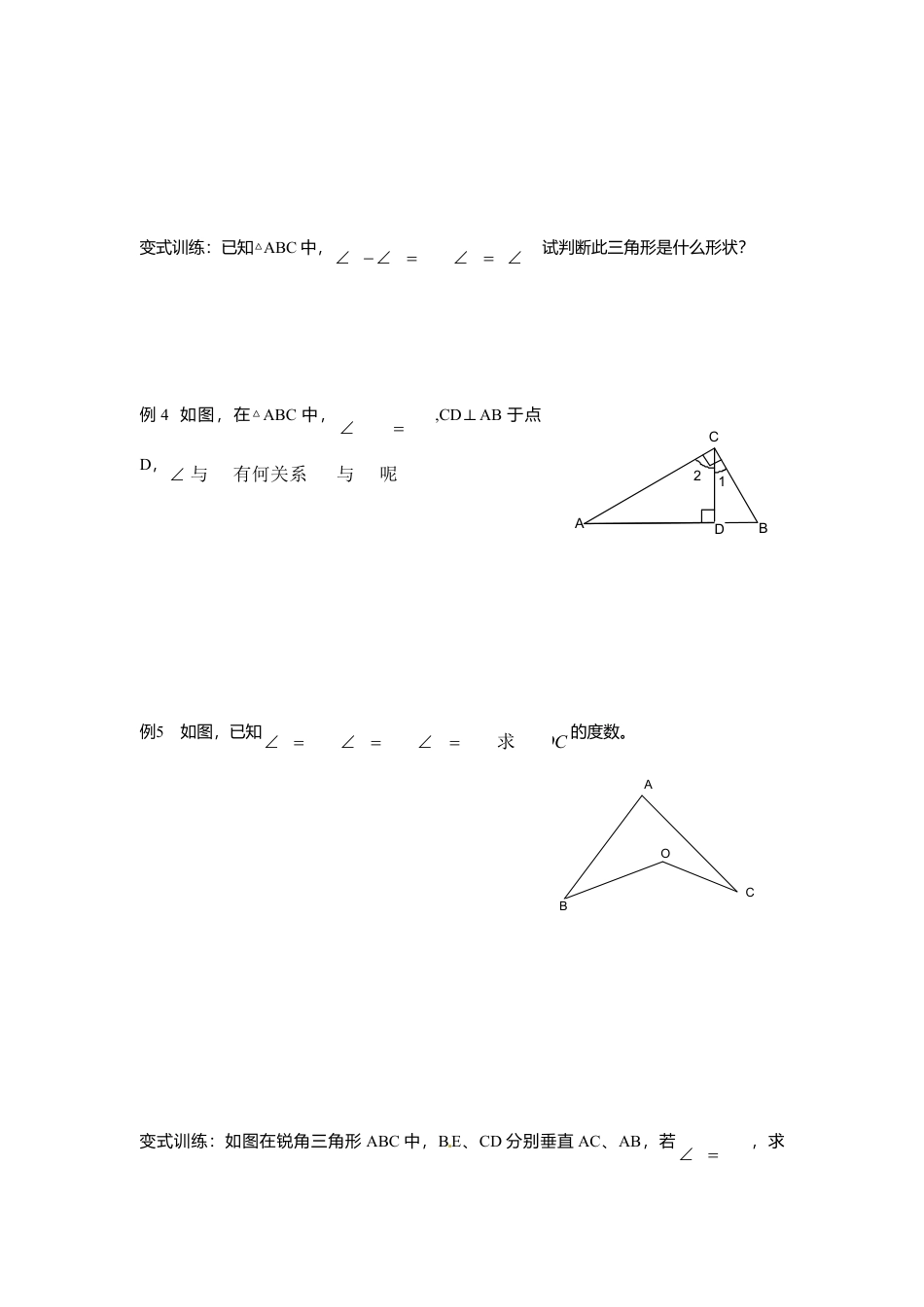 北师大版（2025）七年级数学下册-4.1 第1课时 三角形的内角和.doc_第2页