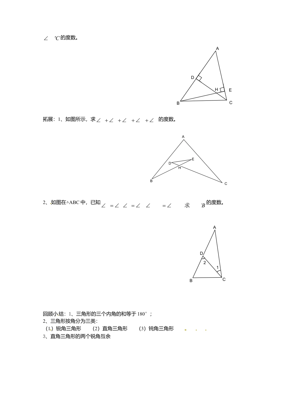 北师大版（2025）七年级数学下册-4.1 第1课时 三角形的内角和.doc_第3页