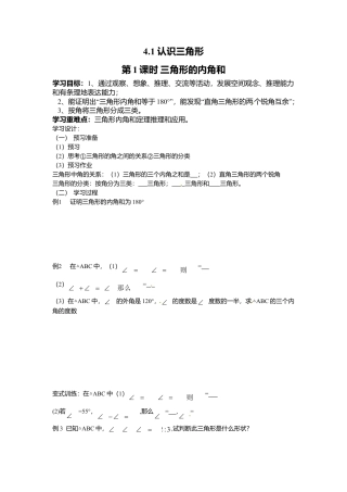 北师大版（2025）七年级数学下册-4.1 第1课时 三角形的内角和.doc