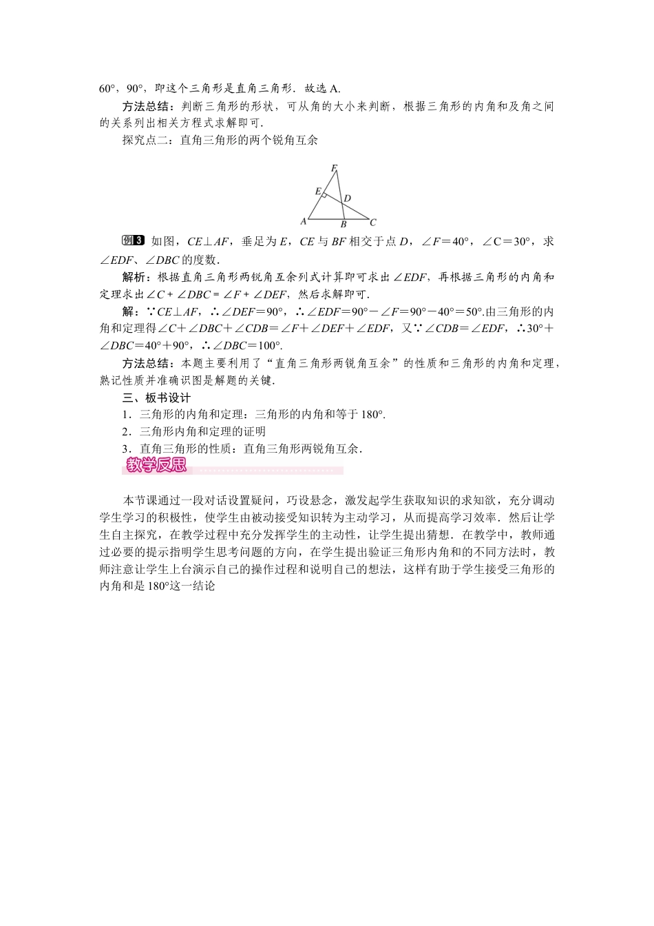 北师大版（2025）七年级数学下册-4.1 第1课时 三角形的内角和.docx_第2页