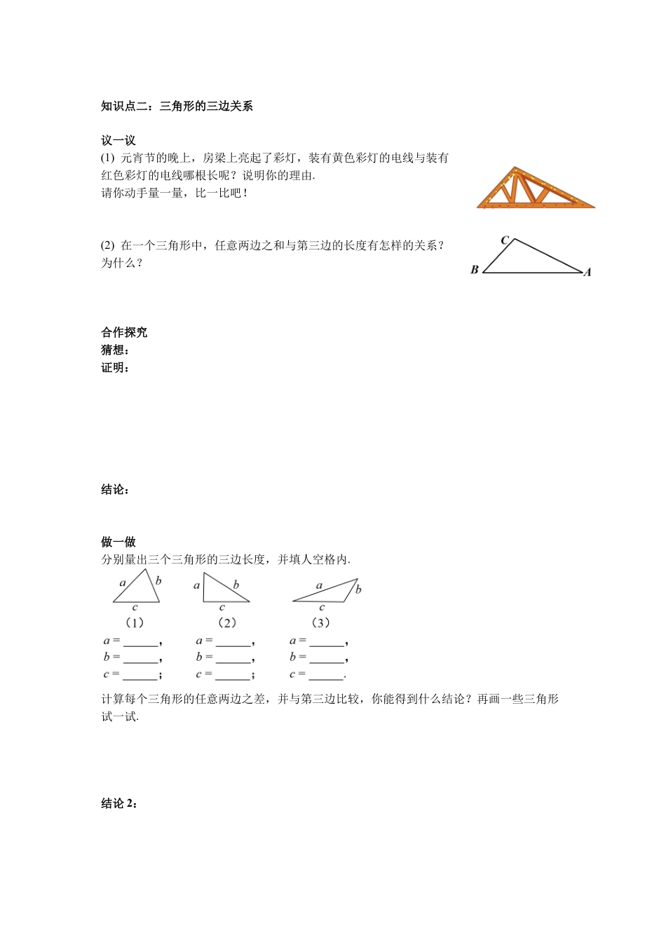 北师大版（2025）七年级数学下册-4.1 第2课时 三角形的三边关系 导学案.docx_第2页