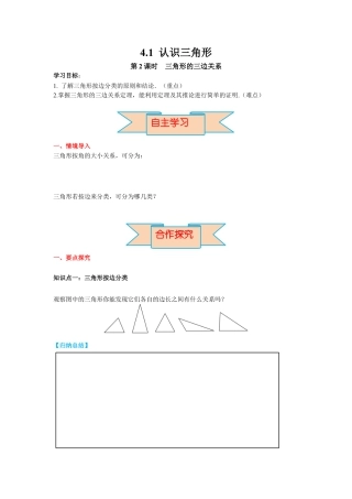 北师大版（2025）七年级数学下册-4.1 第2课时 三角形的三边关系 导学案.docx