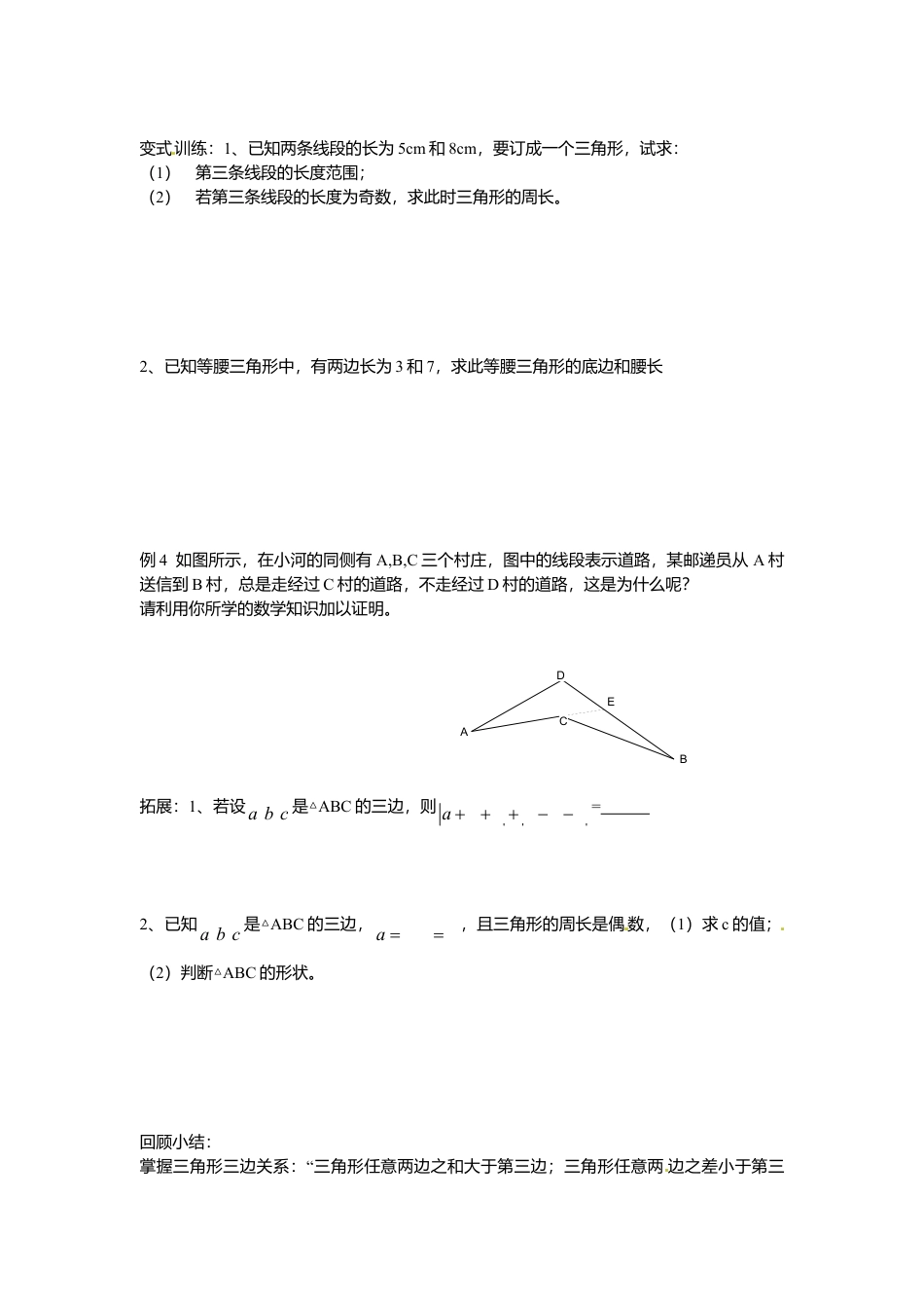 北师大版（2025）七年级数学下册-4.1 第2课时 三角形的三边关系.doc_第2页