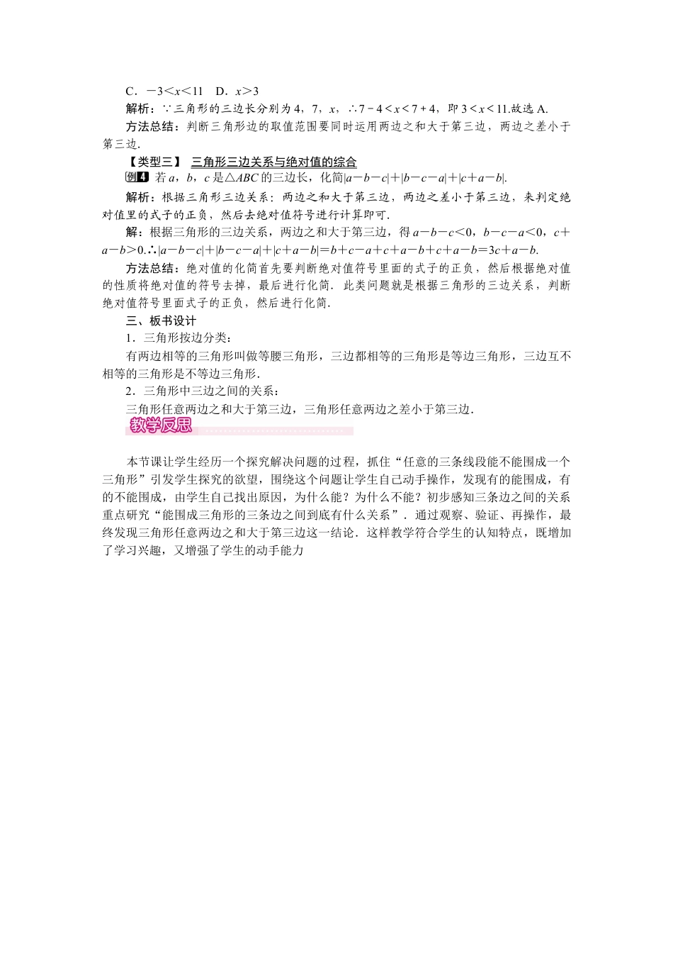 北师大版（2025）七年级数学下册-4.1 第2课时 三角形的三边关系.docx_第2页