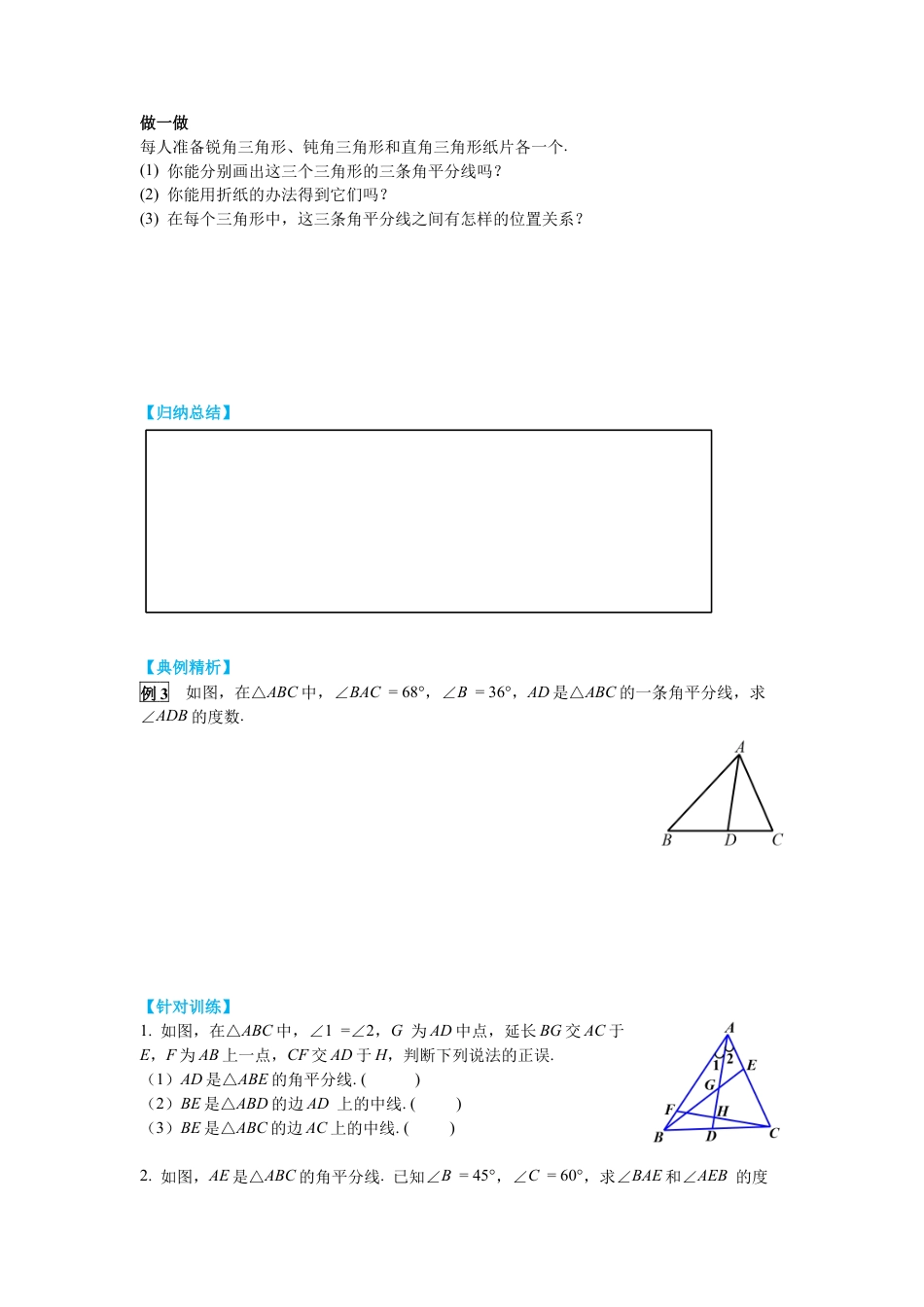 北师大版（2025）七年级数学下册-4.1 第3课时 三角形的中线、角平分线 导学案.docx_第3页