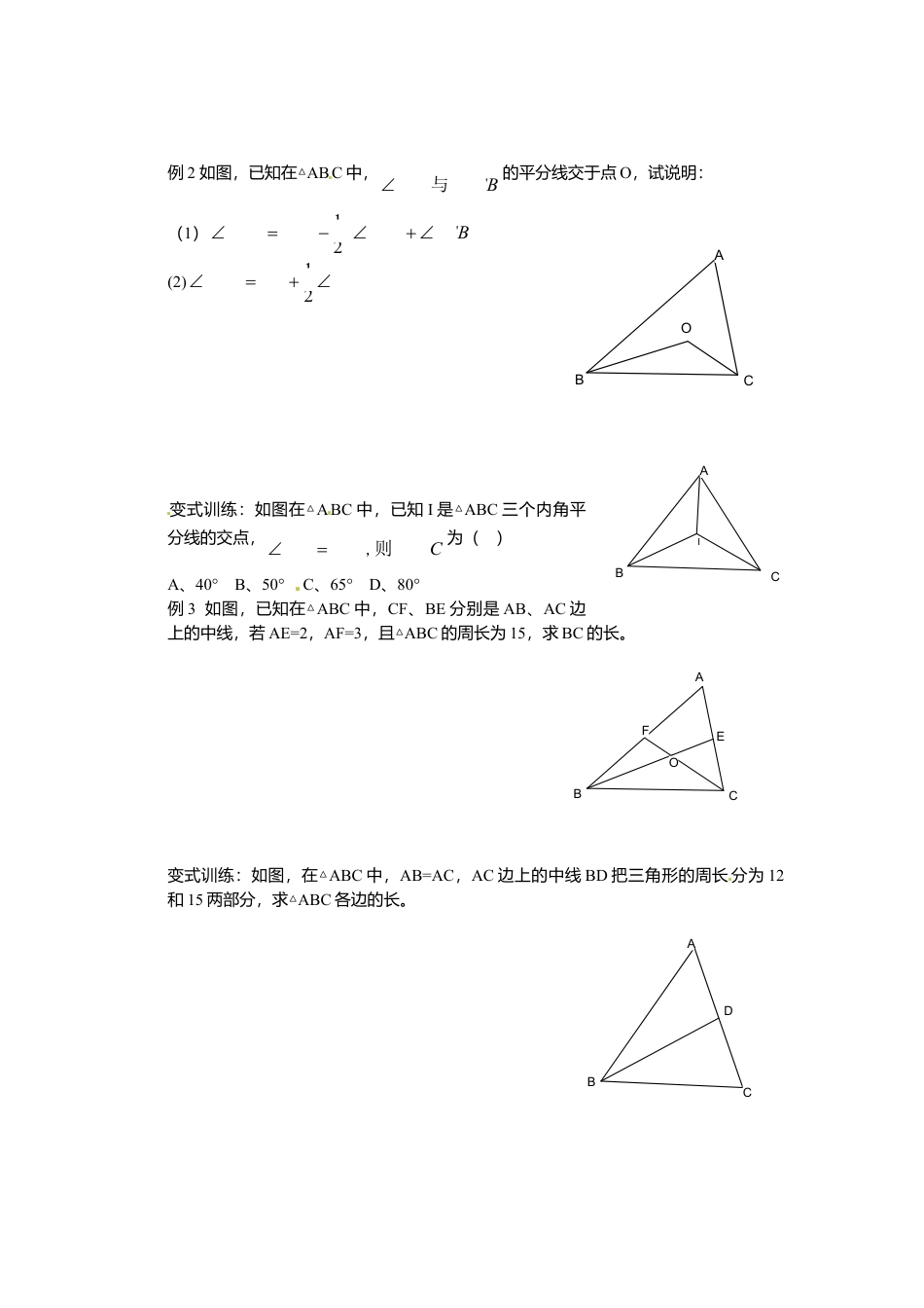北师大版（2025）七年级数学下册-4.1 第3课时 三角形的中线、角平分线、高.doc_第2页