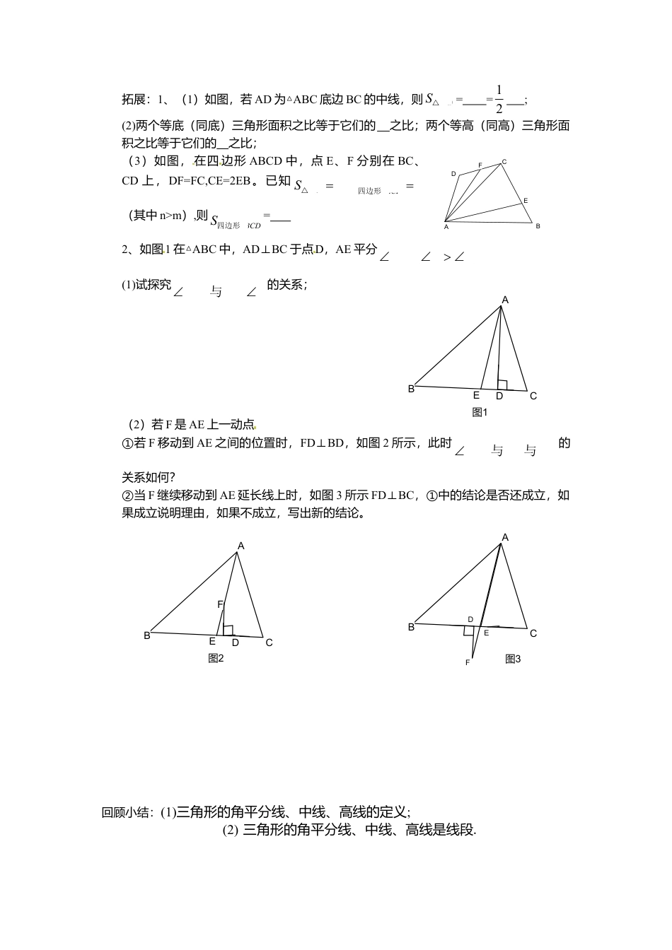 北师大版（2025）七年级数学下册-4.1 第3课时 三角形的中线、角平分线、高.doc_第3页