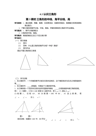 北师大版（2025）七年级数学下册-4.1 第3课时 三角形的中线、角平分线、高.doc
