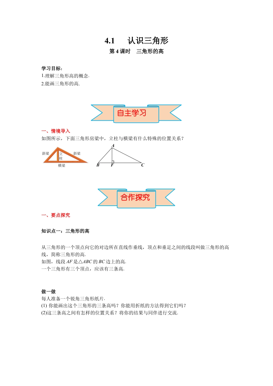 北师大版（2025）七年级数学下册-4.1 第4课时 三角形的高 导学案.docx_第1页
