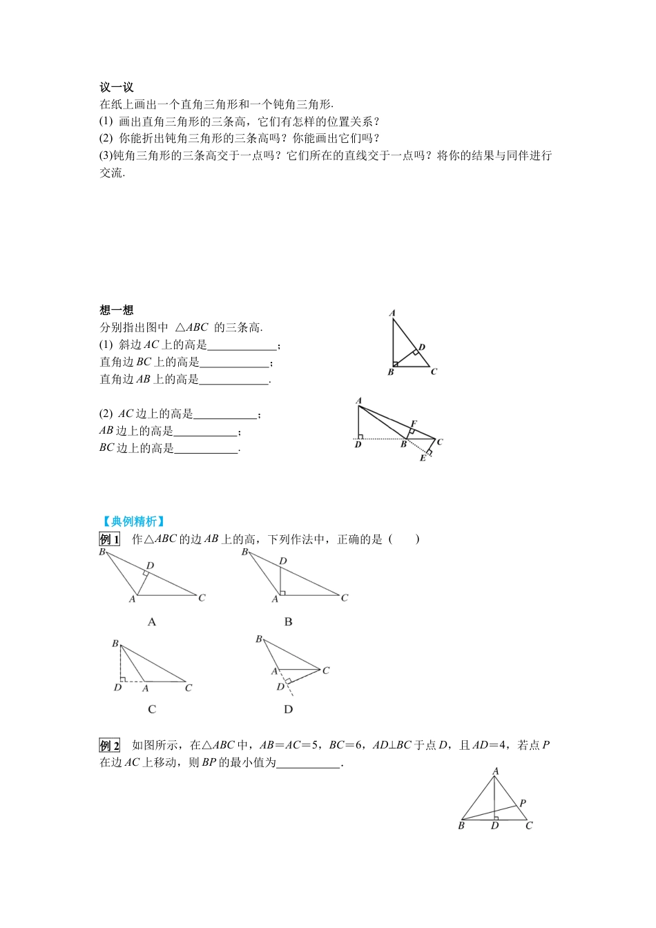 北师大版（2025）七年级数学下册-4.1 第4课时 三角形的高 导学案.docx_第2页