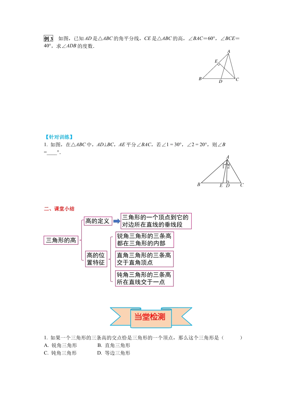 北师大版（2025）七年级数学下册-4.1 第4课时 三角形的高 导学案.docx_第3页