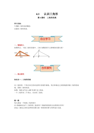 北师大版（2025）七年级数学下册-4.1 第4课时 三角形的高 导学案.docx