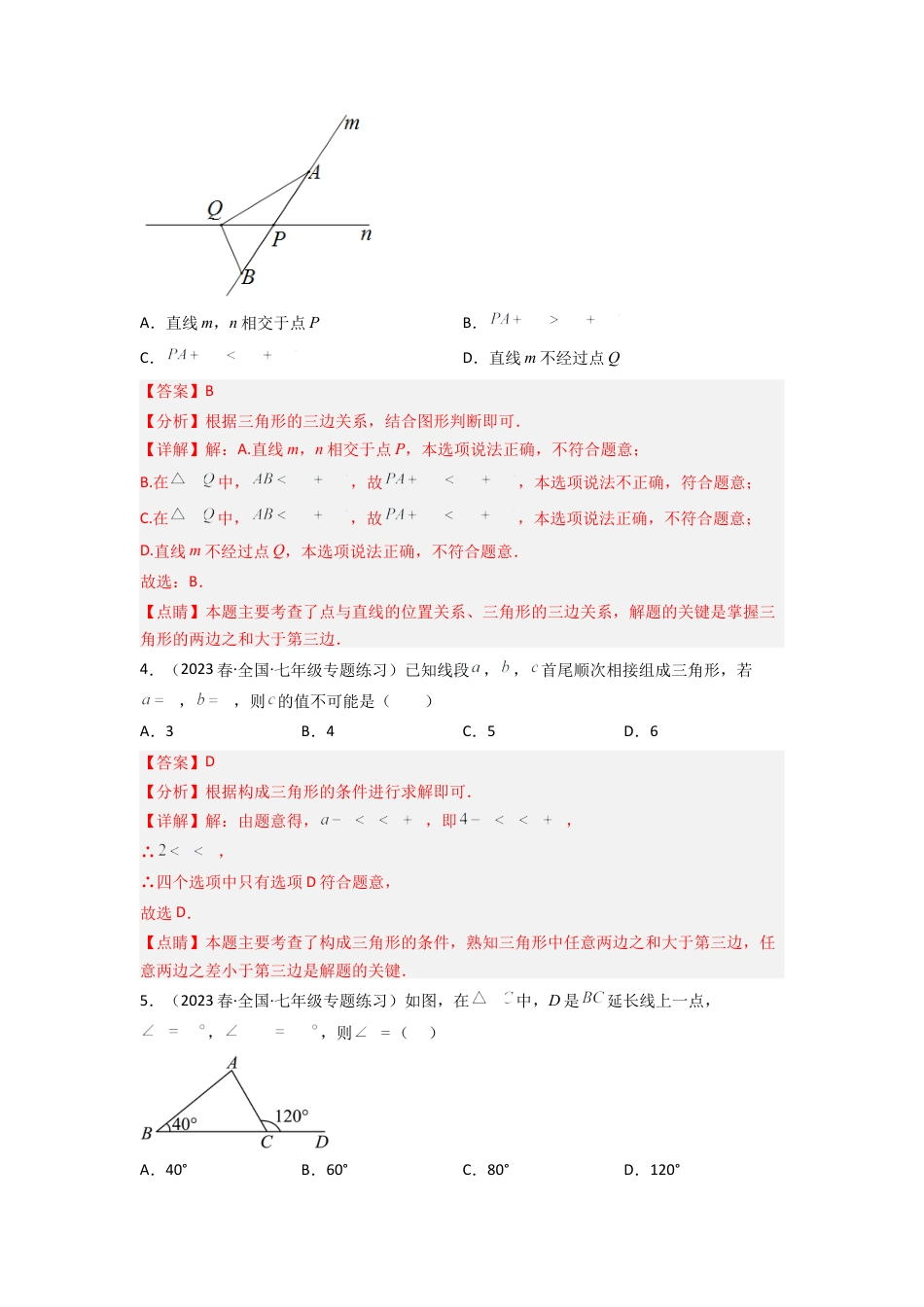 北师大版（2025）七年级数学下册-4.1 认识三角形（分层练习）（解析版）.docx_第2页