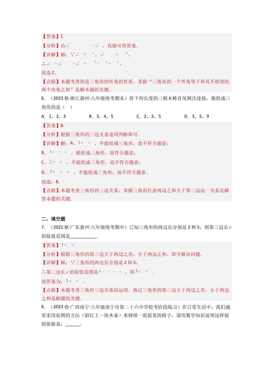 北师大版（2025）七年级数学下册-4.1 认识三角形（分层练习）（解析版）.docx_第3页