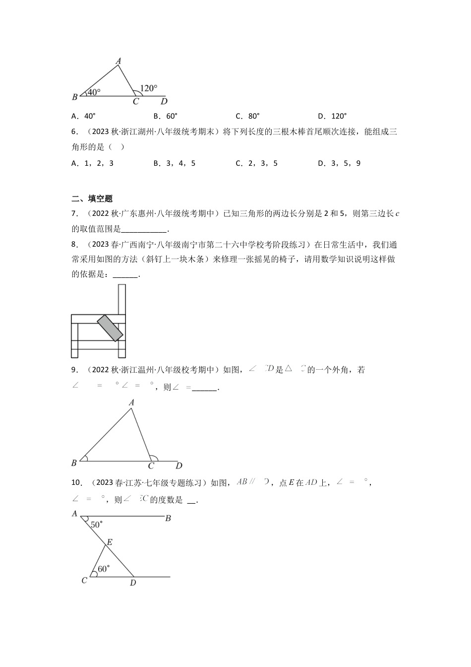 北师大版（2025）七年级数学下册-4.1 认识三角形（分层练习）（原卷版）.docx_第2页