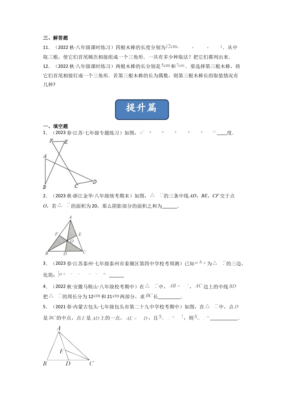 北师大版（2025）七年级数学下册-4.1 认识三角形（分层练习）（原卷版）.docx_第3页