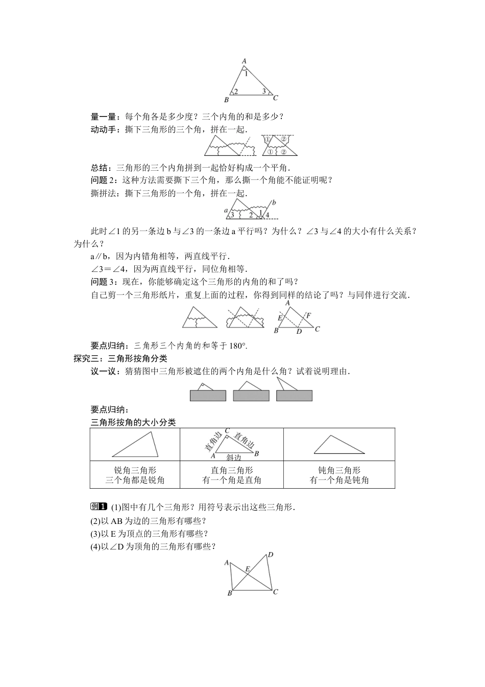 北师大版（2025）七年级数学下册-4.1.1  　三角形的内角和.docx_第2页