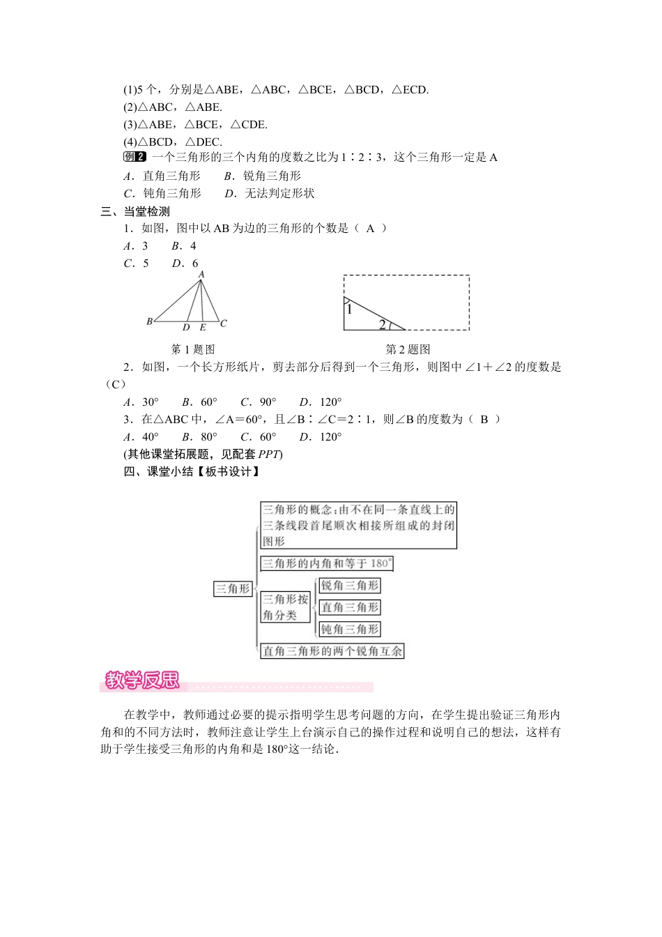 北师大版（2025）七年级数学下册-4.1.1  　三角形的内角和.docx_第3页