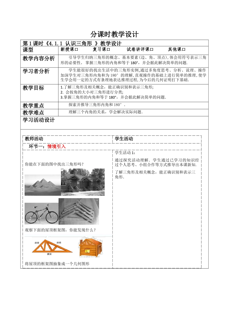 北师大版（2025）七年级数学下册-4.1.1 认识三角形  教案.docx_第1页