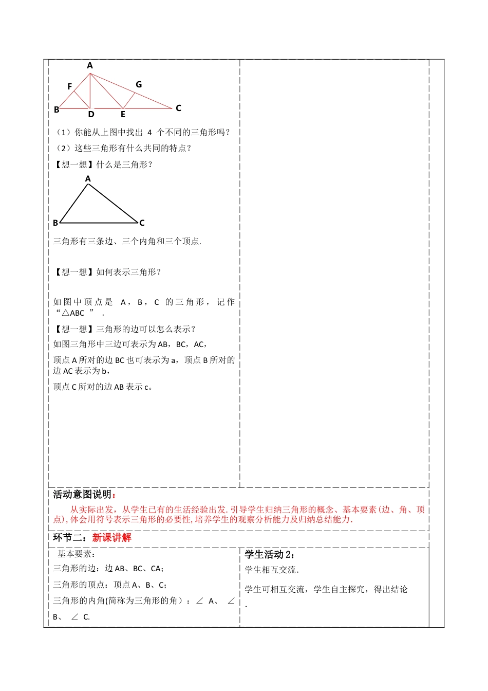 北师大版（2025）七年级数学下册-4.1.1 认识三角形  教案.docx_第2页