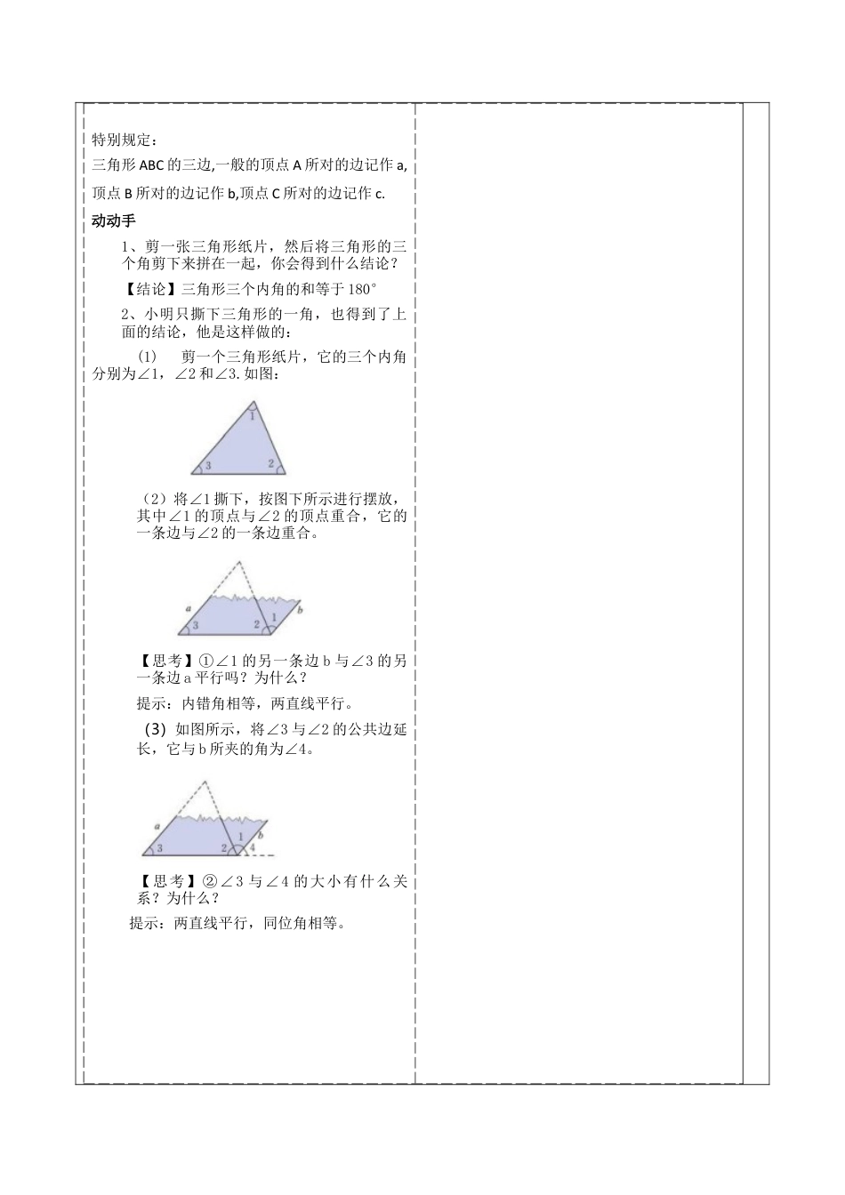北师大版（2025）七年级数学下册-4.1.1 认识三角形  教案.docx_第3页