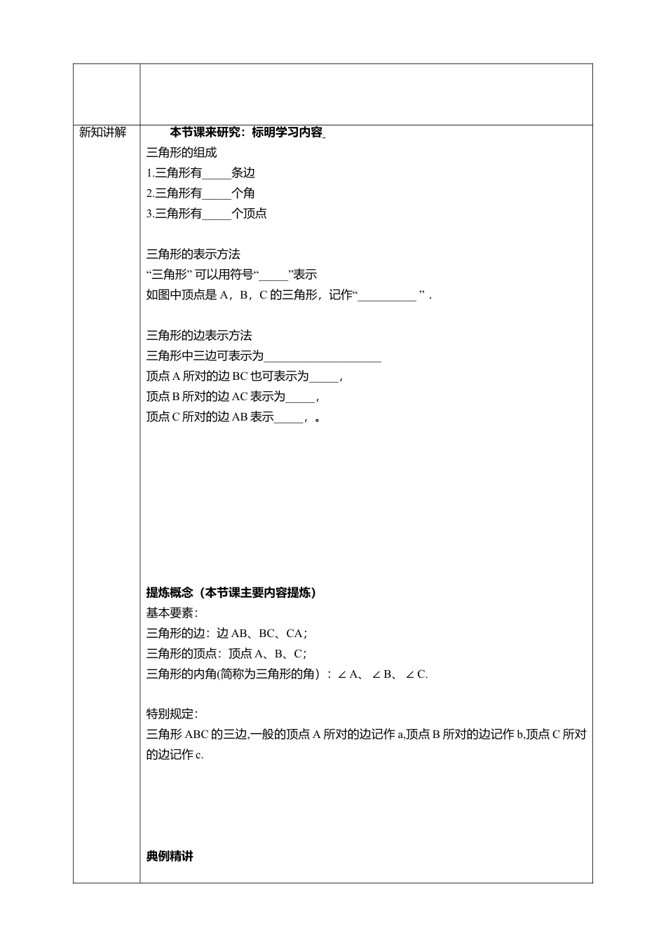 北师大版（2025）七年级数学下册-4.1.1 认识三角形 学案.doc_第2页