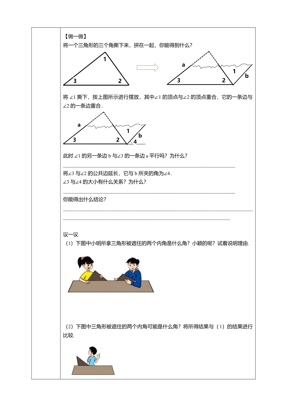 北师大版（2025）七年级数学下册-4.1.1 认识三角形 学案.doc_第3页