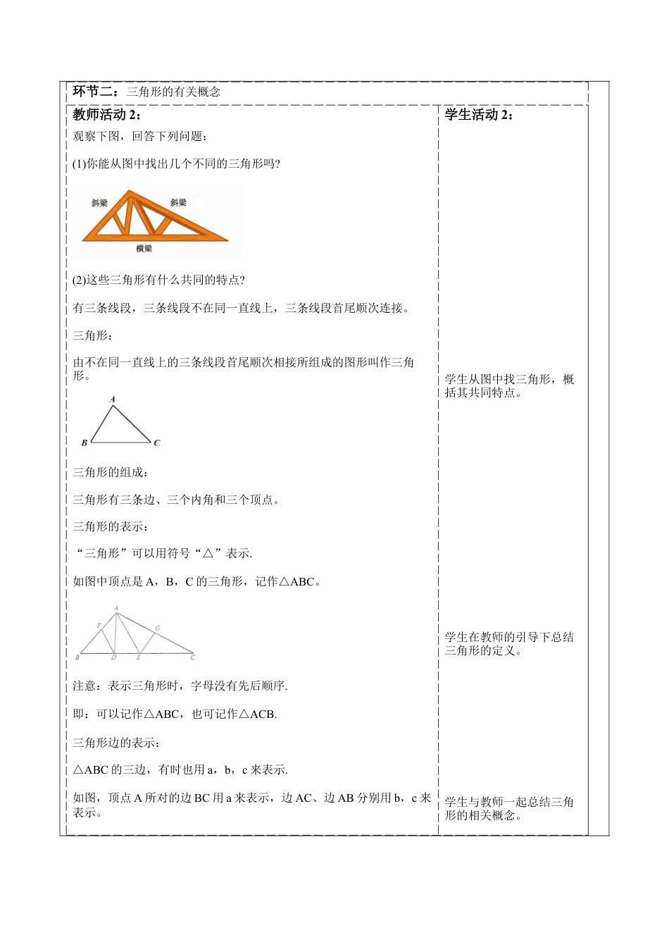 北师大版（2025）七年级数学下册-4.1.1三角形的概念及内角和 教案.docx_第2页
