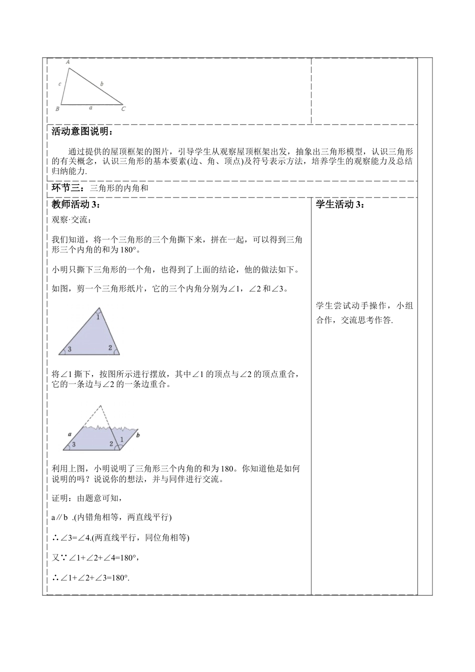 北师大版（2025）七年级数学下册-4.1.1三角形的概念及内角和 教案.docx_第3页