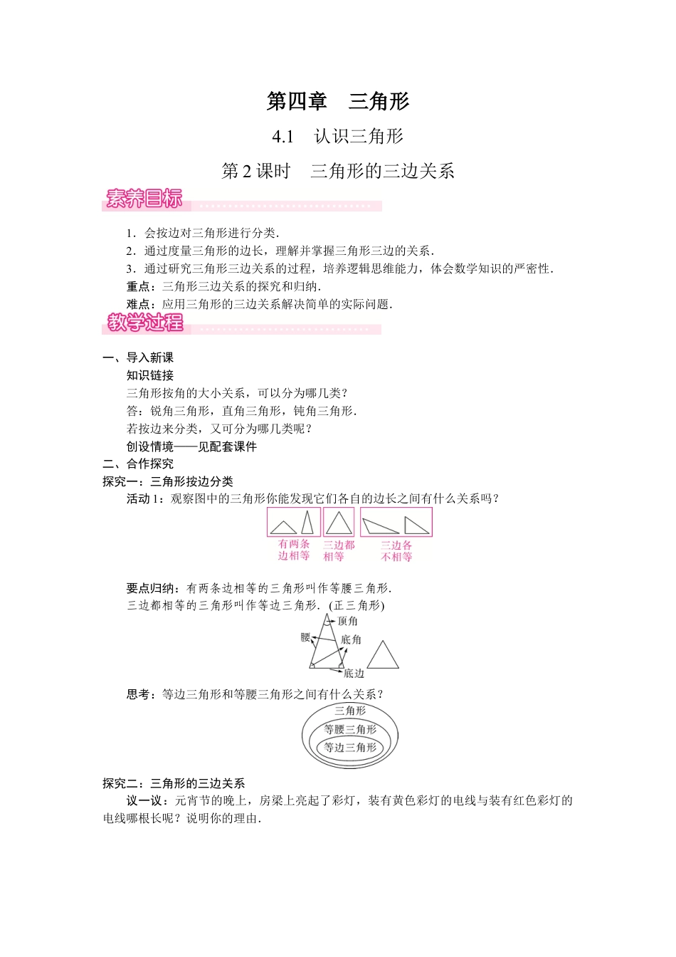 北师大版（2025）七年级数学下册-4.1.2   三角形的三边关系.docx_第1页