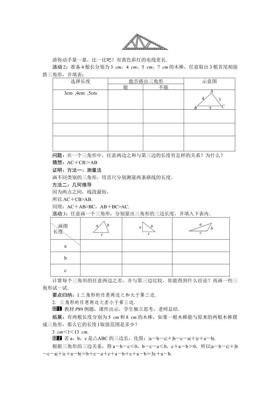 北师大版（2025）七年级数学下册-4.1.2   三角形的三边关系.docx_第2页