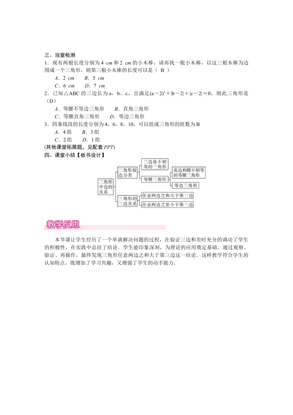 北师大版（2025）七年级数学下册-4.1.2   三角形的三边关系.docx_第3页