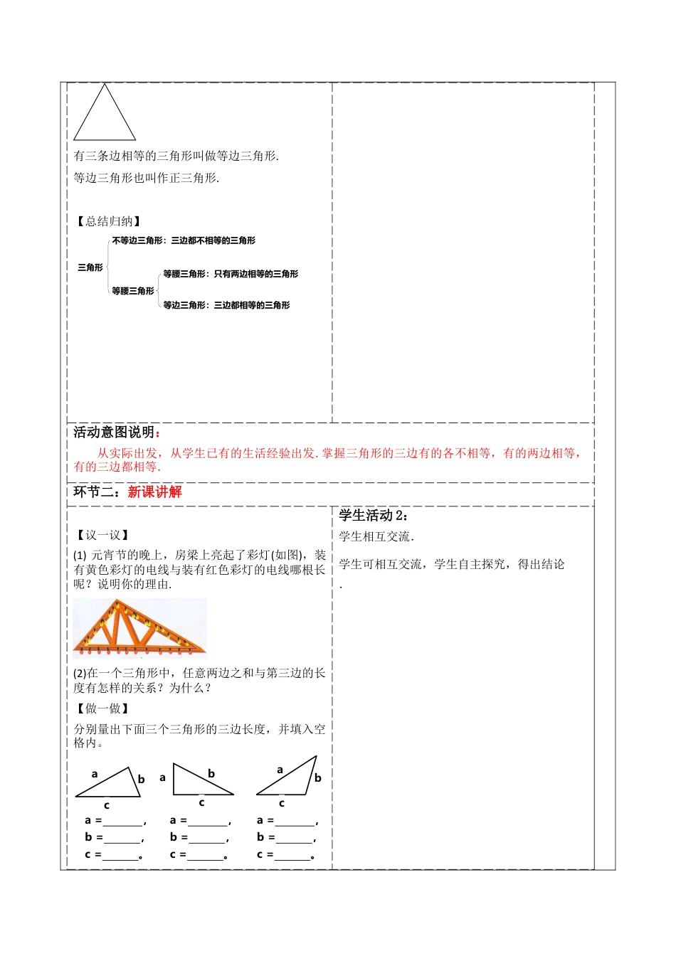 北师大版（2025）七年级数学下册-4.1.2 三边的关系  教案.docx_第2页